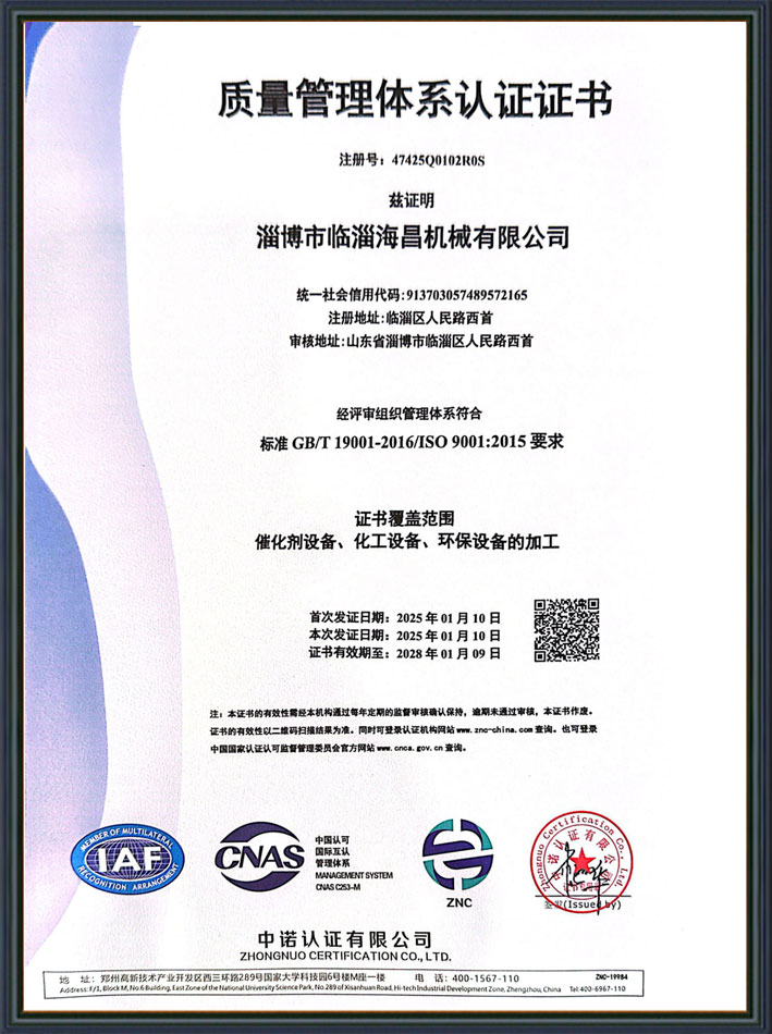 質(zhì)量管理體系認(rèn)證證書(shū)